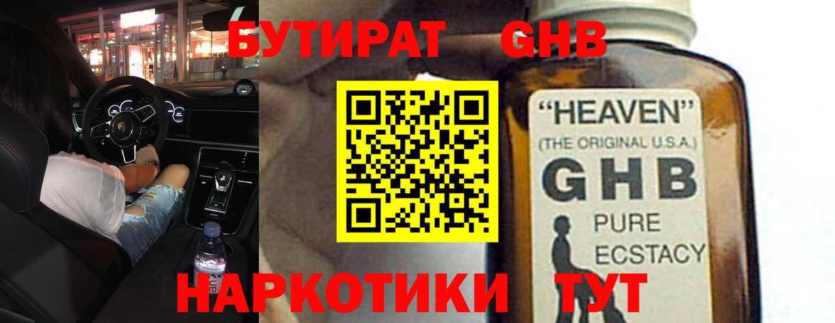 Мегион  Бутират вода  Вход с VPN 