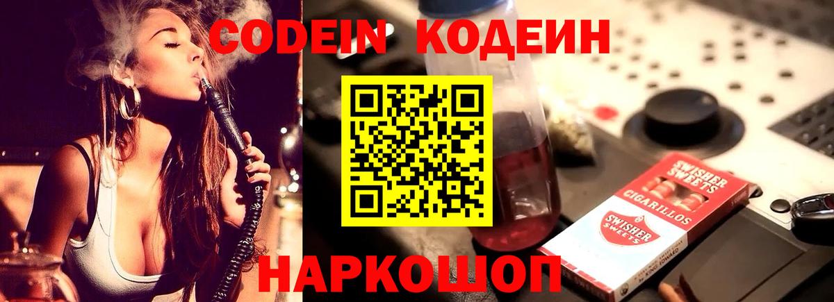 Кодеиновый сироп Lean напиток Lean (лин)  Codein напиток Lean (лин)  Вход с VPN  Мегион 